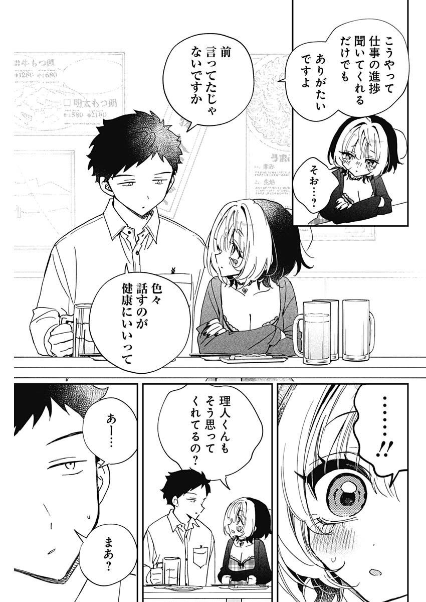 Noa-senpai wa Tomodachi. Chapter 131 17ページ