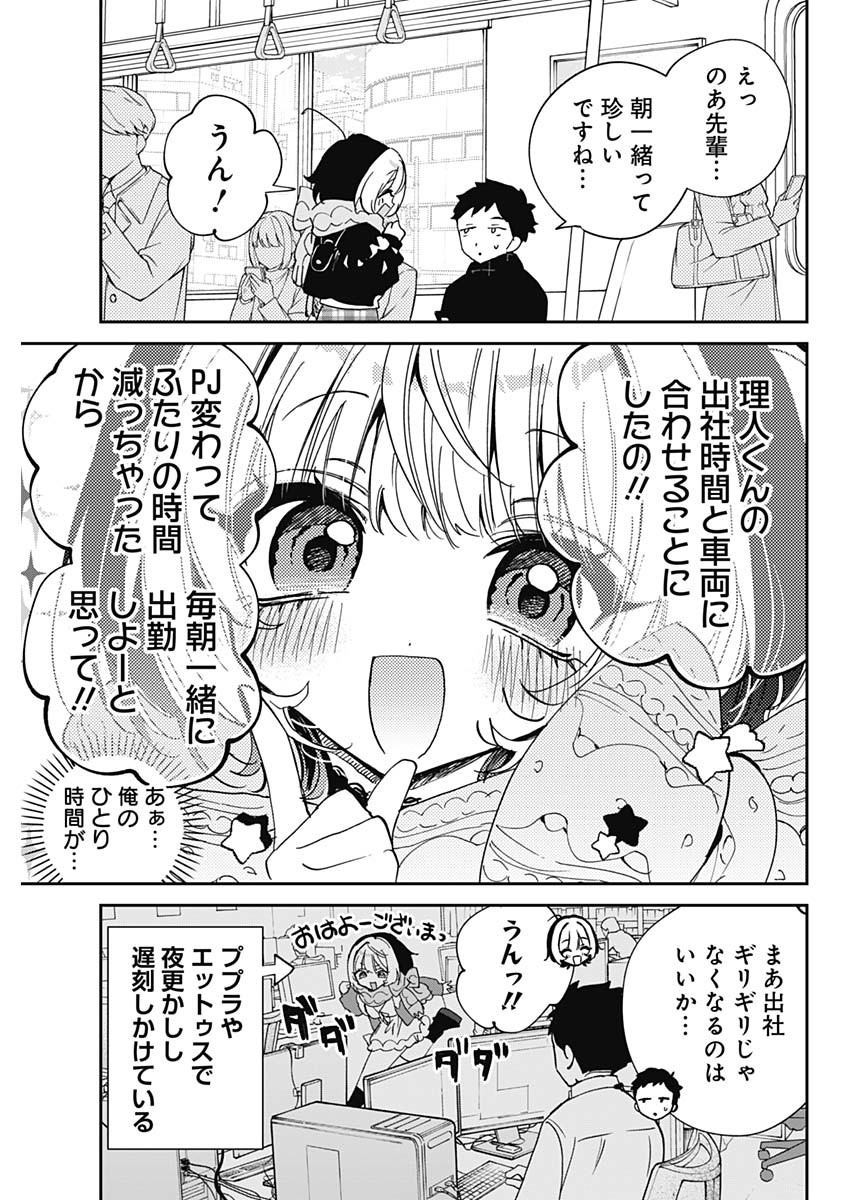 Noa-senpai wa Tomodachi. Chapter 131 3ページ