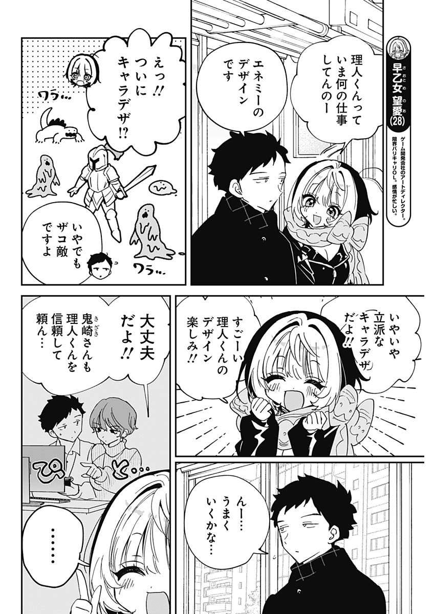 Noa-senpai wa Tomodachi. Chapter 131 4ページ
