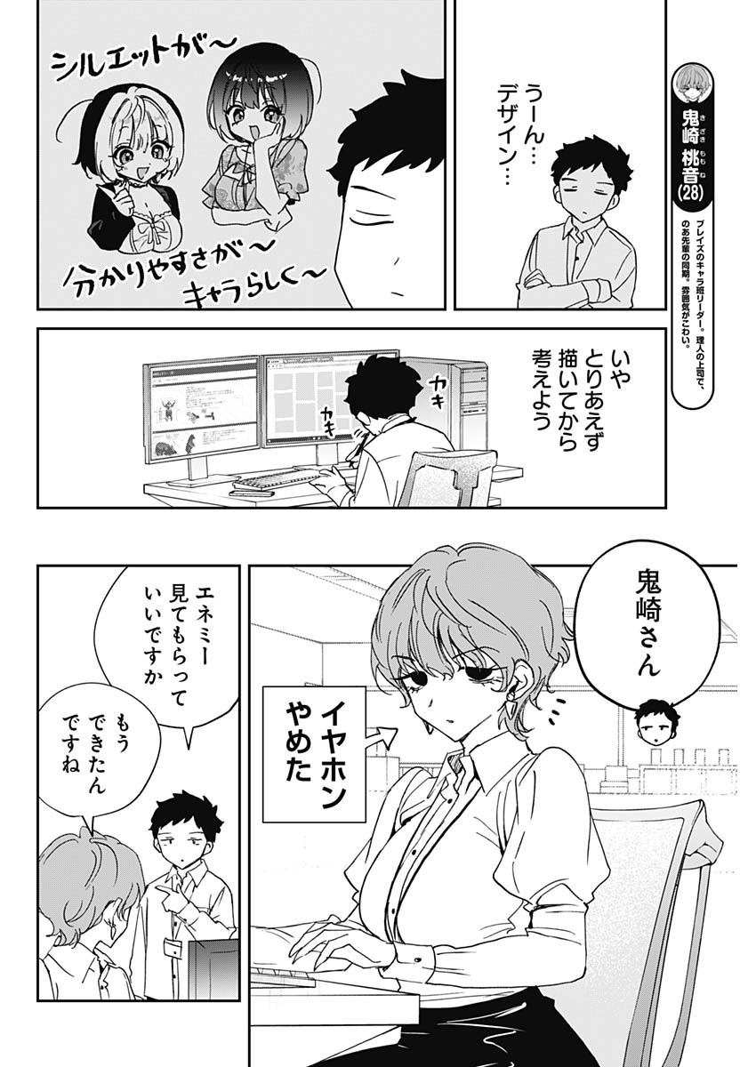 Noa-senpai wa Tomodachi. Chapter 131 6ページ