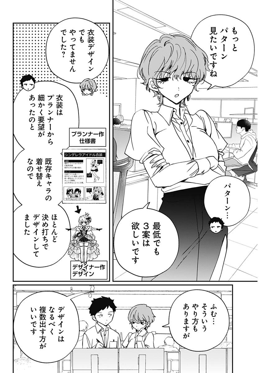 Noa-senpai wa Tomodachi. Chapter 131 8ページ