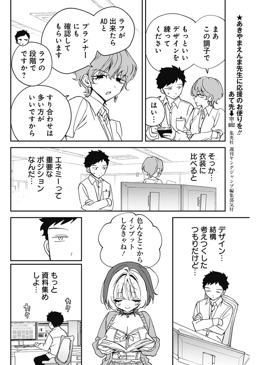 Noa-senpai wa Tomodachi. Chapter 131 10ページ