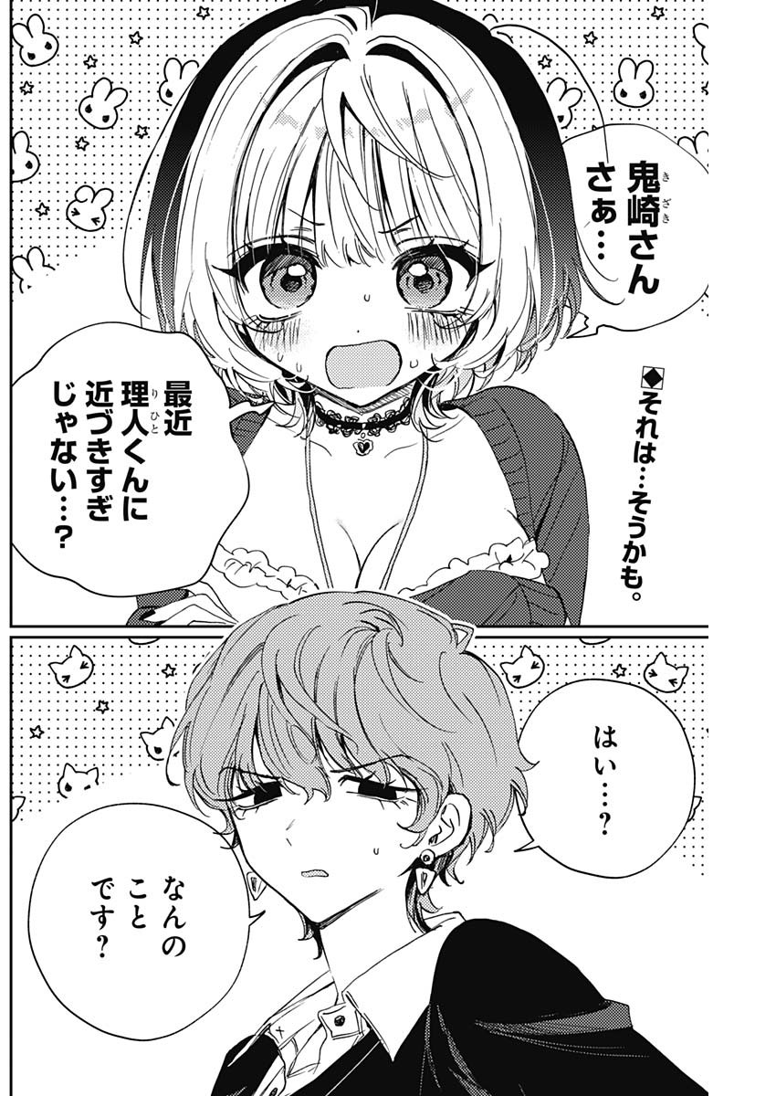 Noa-senpai wa Tomodachi. Chapter 132 2ページ