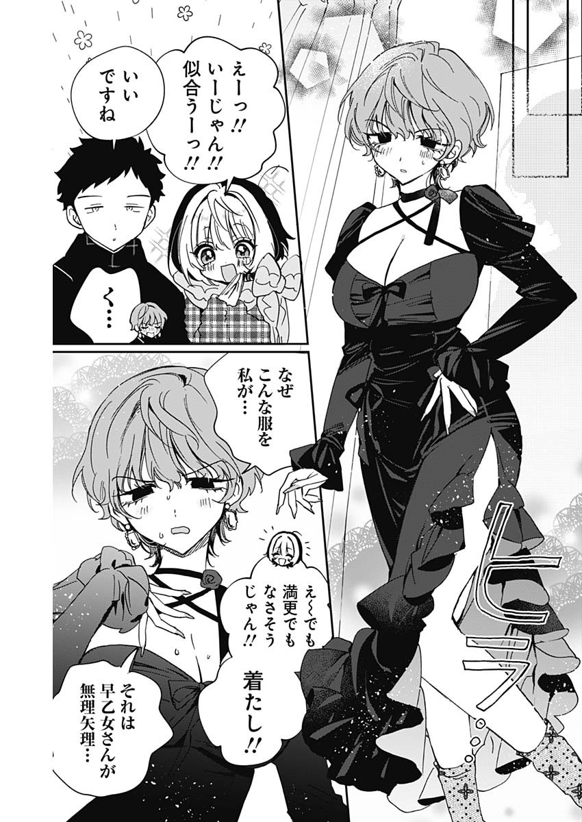 Noa-senpai wa Tomodachi. Chapter 132 11ページ