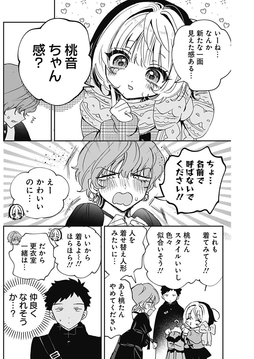 Noa-senpai wa Tomodachi. Chapter 132 12ページ
