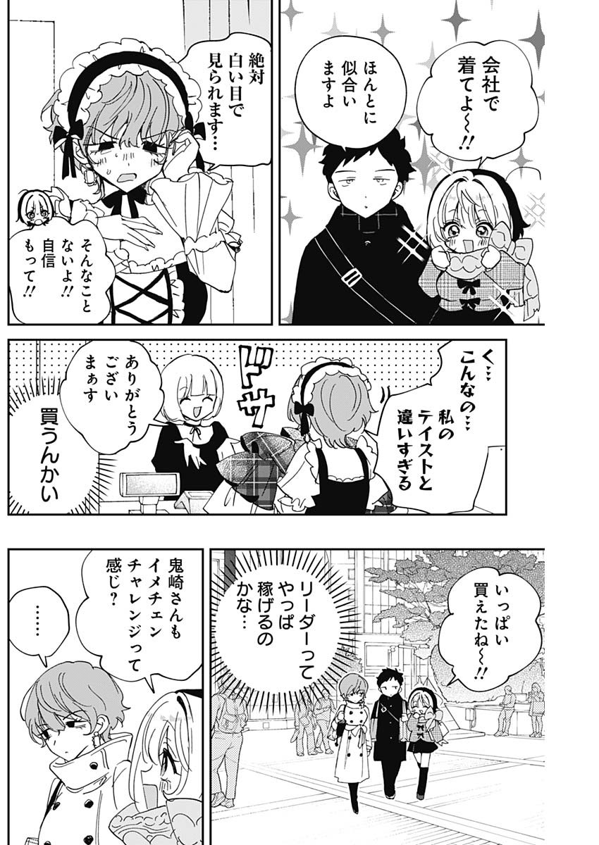 Noa-senpai wa Tomodachi. Chapter 132 14ページ
