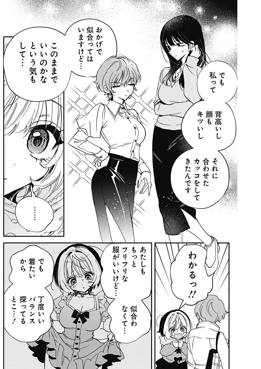 Noa-senpai wa Tomodachi. Chapter 132 16ページ