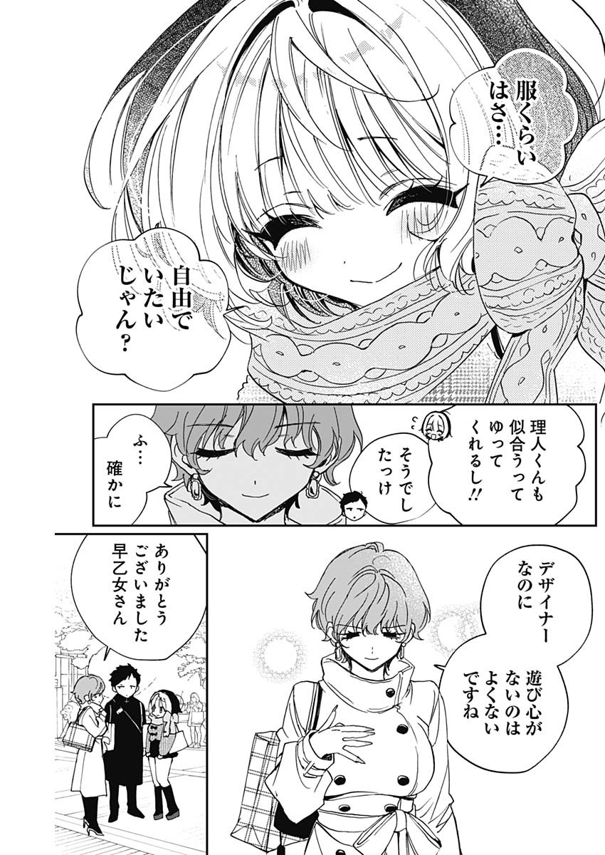 Noa-senpai wa Tomodachi. Chapter 132 17ページ