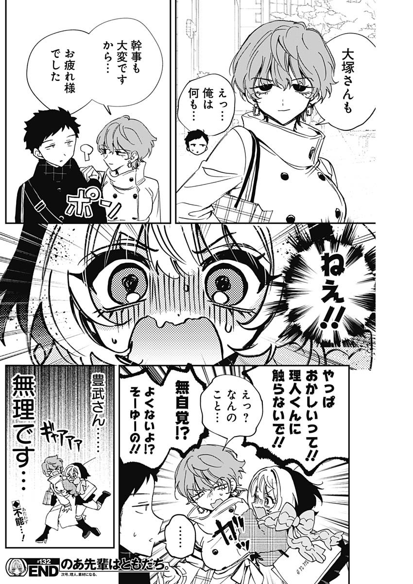 Noa-senpai wa Tomodachi. Chapter 132 18ページ