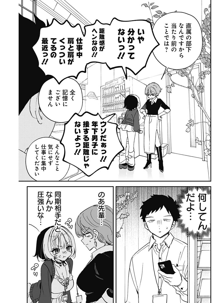 Noa-senpai wa Tomodachi. Chapter 132 3ページ