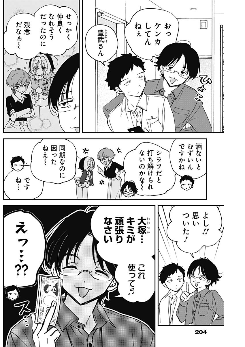 Noa-senpai wa Tomodachi. Chapter 132 4ページ