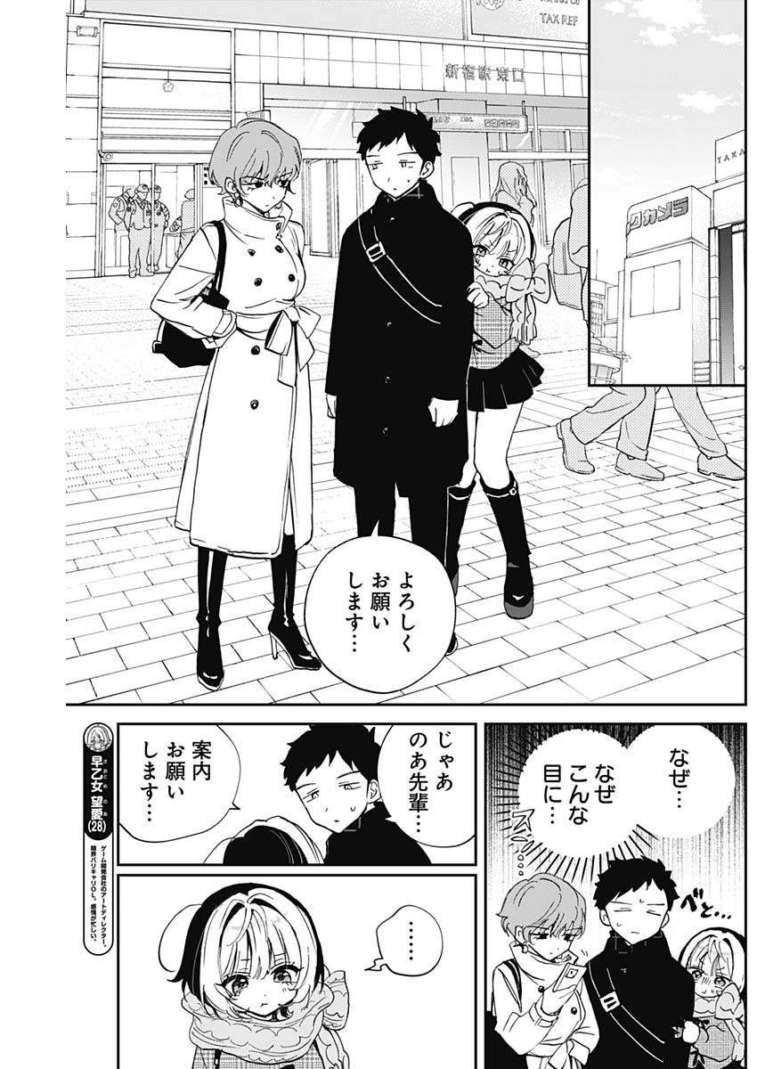 Noa-senpai wa Tomodachi. Chapter 132 5ページ