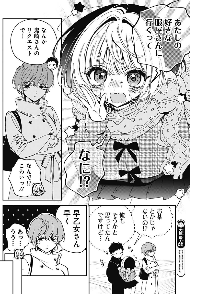 Noa-senpai wa Tomodachi. Chapter 132 6ページ