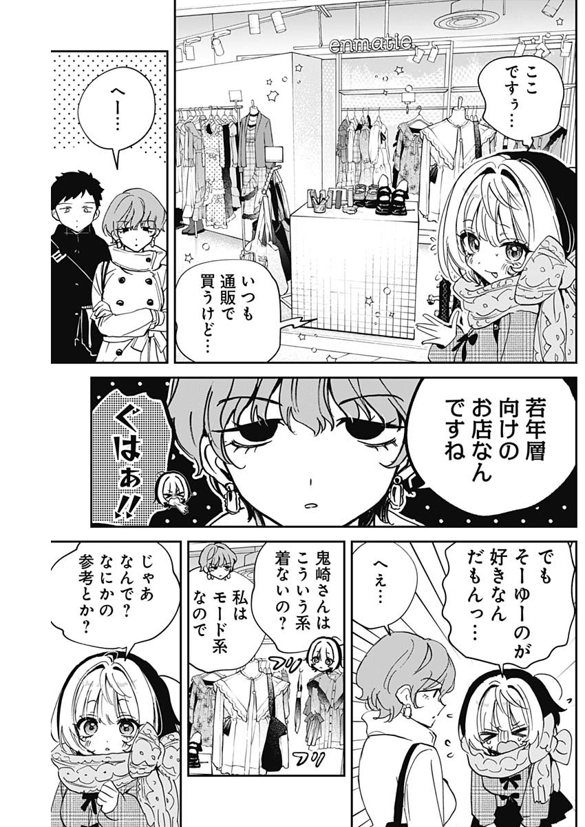 Noa-senpai wa Tomodachi. Chapter 132 7ページ