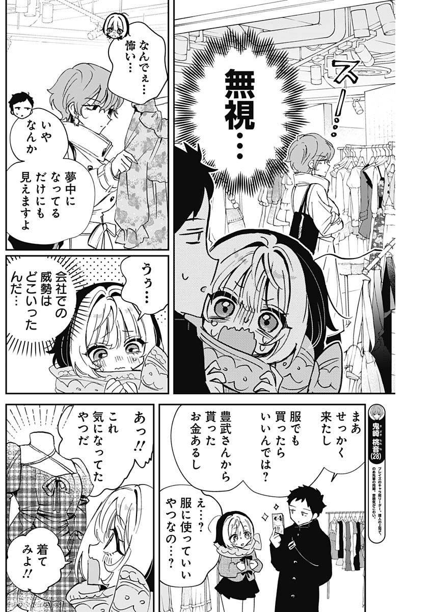 Noa-senpai wa Tomodachi. Chapter 132 8ページ
