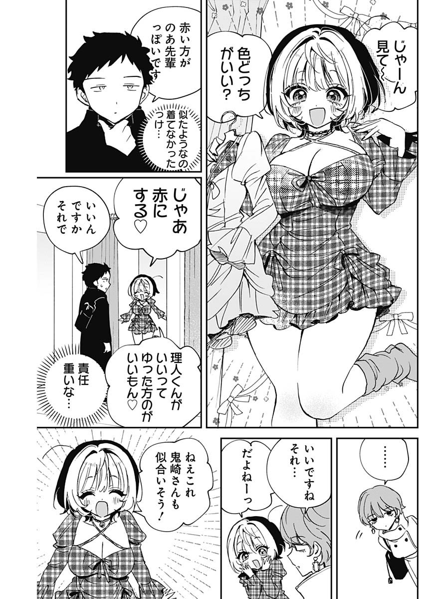 Noa-senpai wa Tomodachi. Chapter 132 9ページ