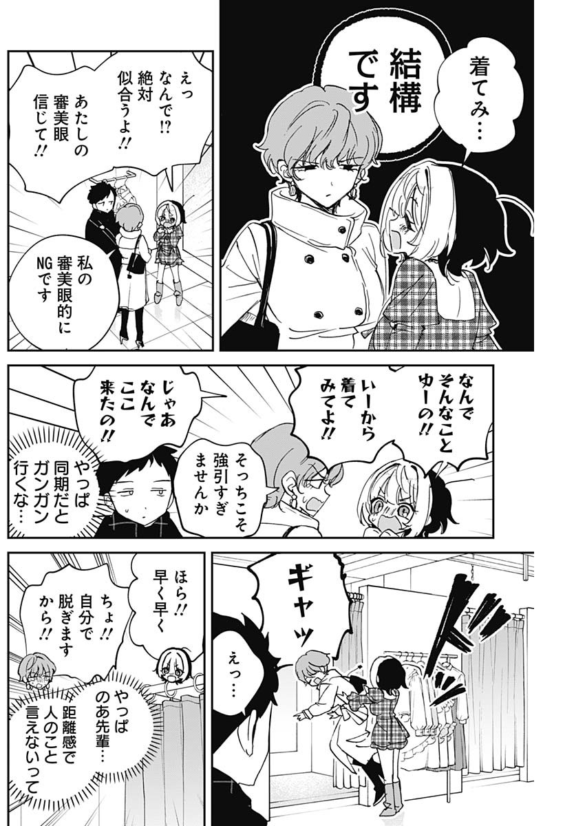 Noa-senpai wa Tomodachi. Chapter 132 10ページ