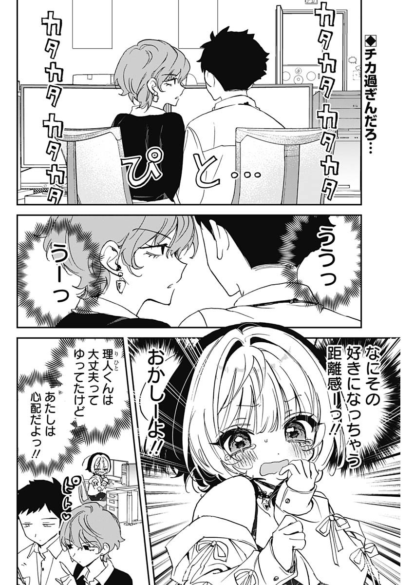 Noa-senpai wa Tomodachi. Chapter 133 2ページ