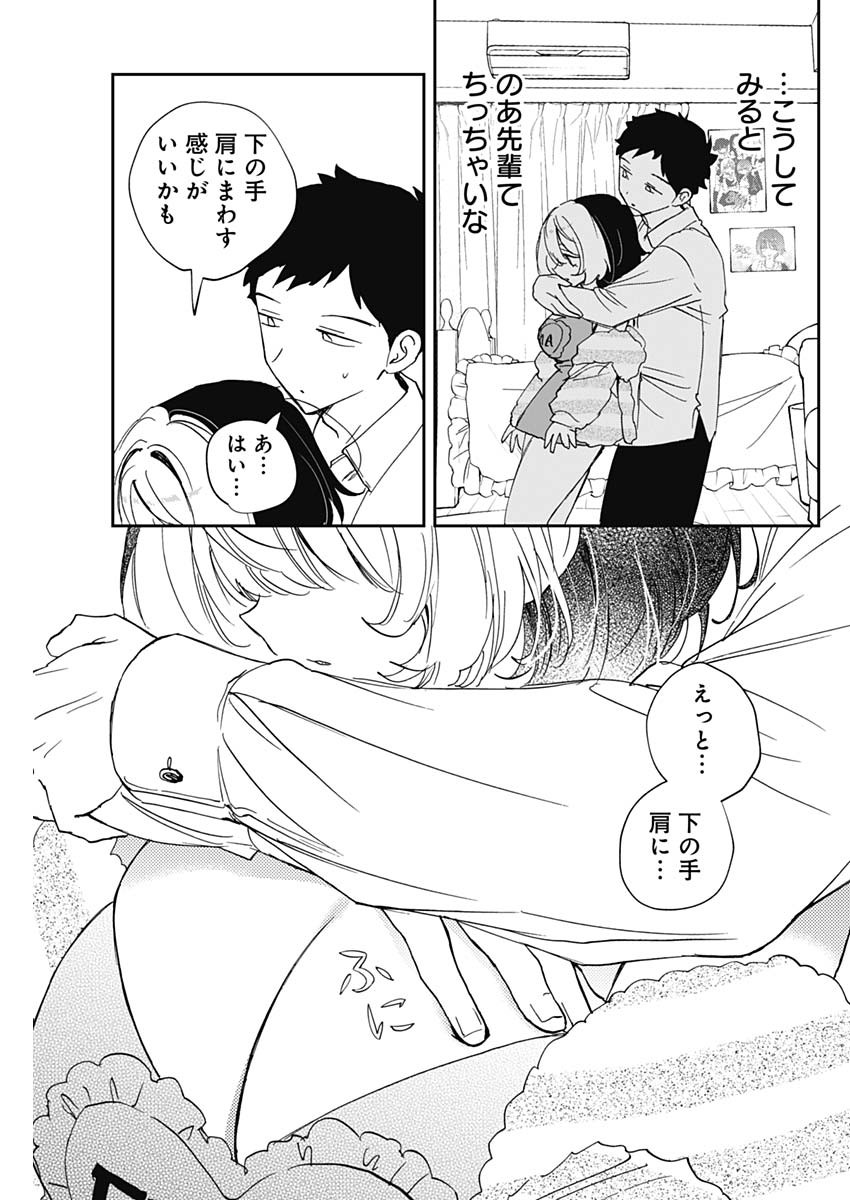 Noa-senpai wa Tomodachi. Chapter 133 13ページ