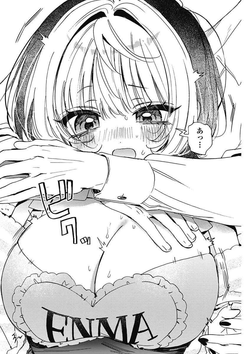 Noa-senpai wa Tomodachi. Chapter 133 14ページ