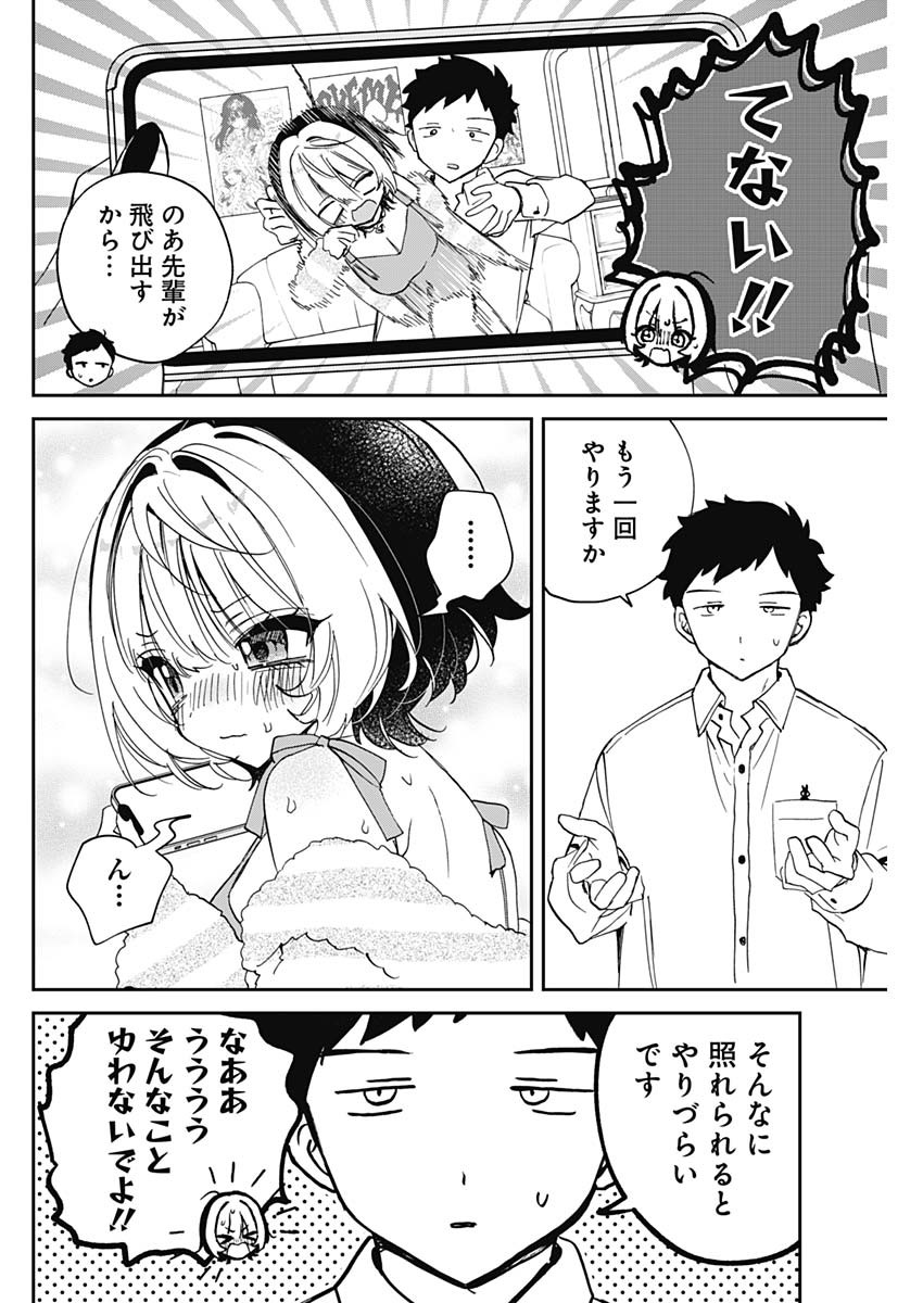 Noa-senpai wa Tomodachi. Chapter 133 16ページ