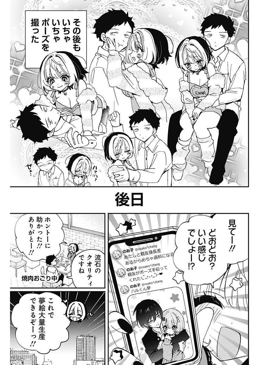 Noa-senpai wa Tomodachi. Chapter 133 17ページ