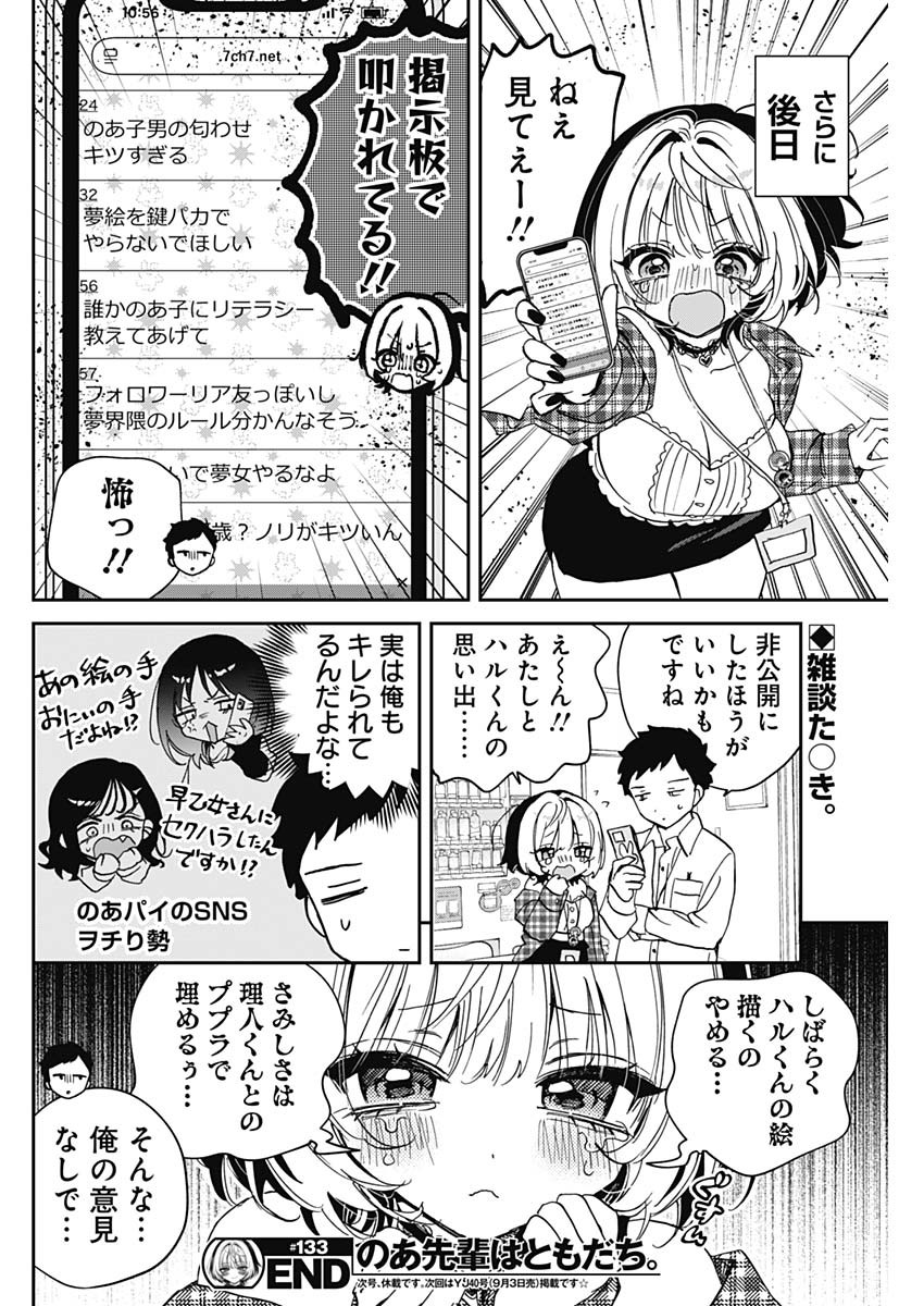 Noa-senpai wa Tomodachi. Chapter 133 18ページ