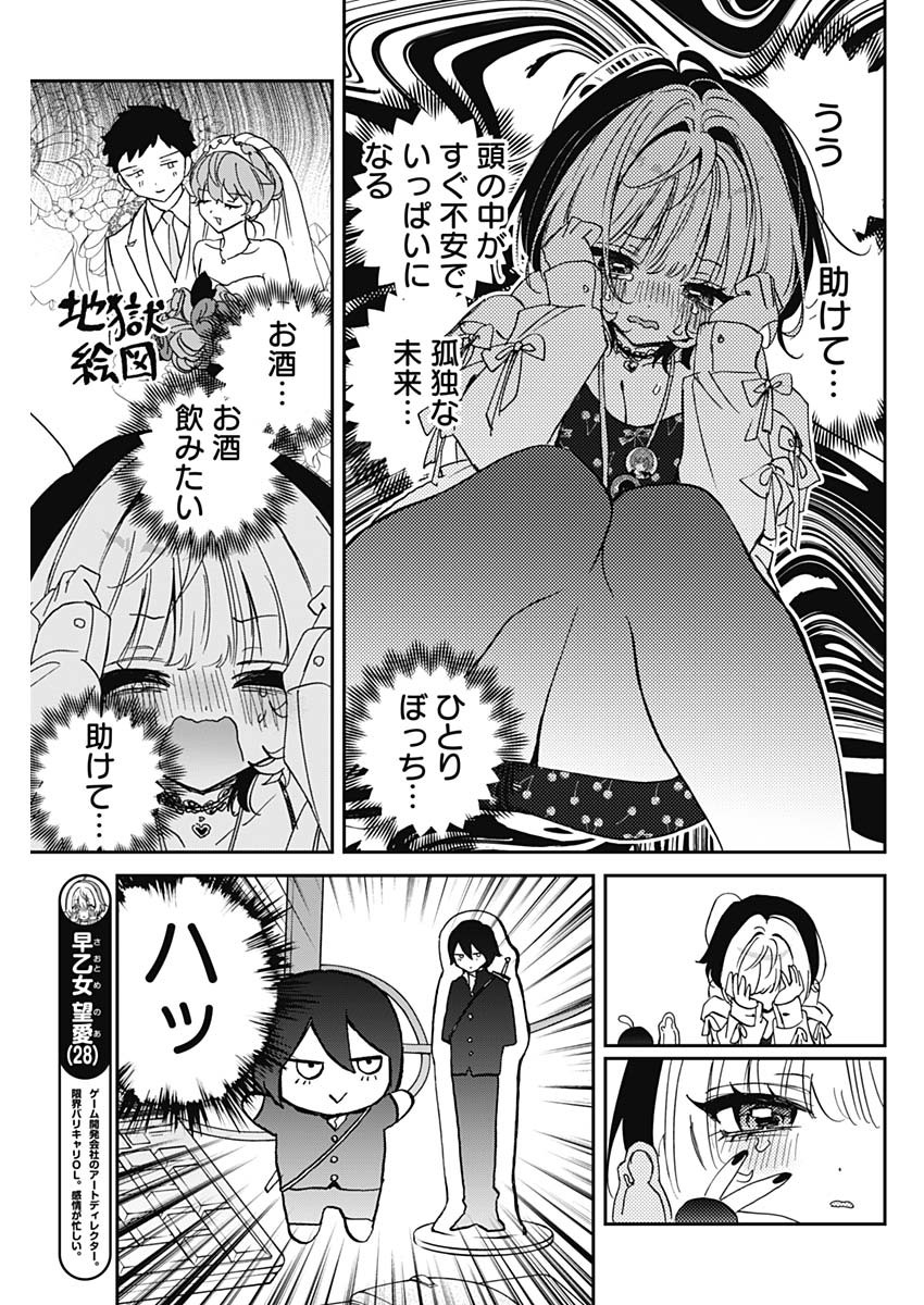 Noa-senpai wa Tomodachi. Chapter 133 3ページ