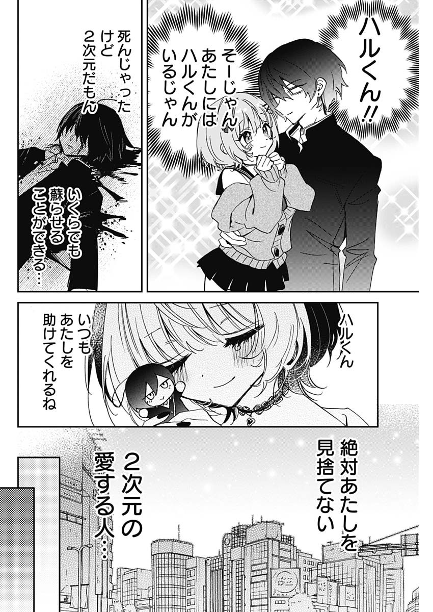 Noa-senpai wa Tomodachi. Chapter 133 4ページ