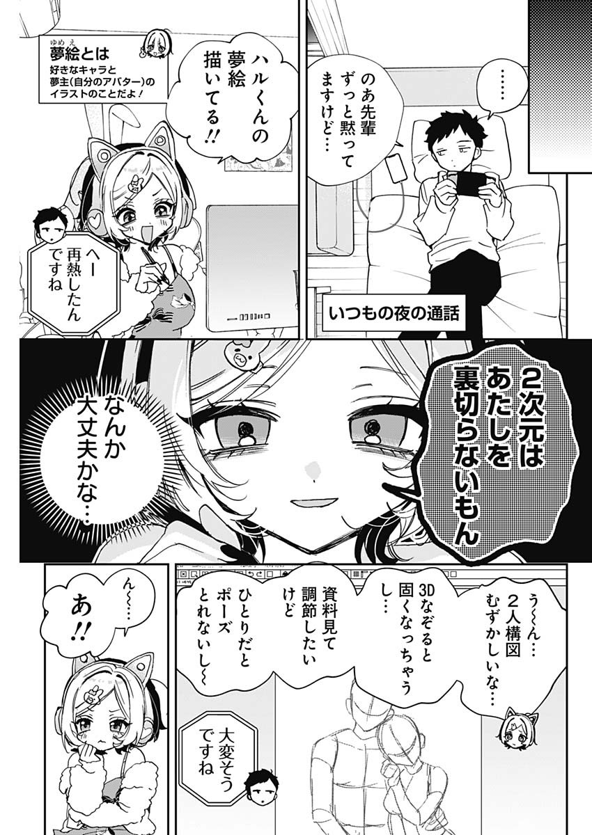 Noa-senpai wa Tomodachi. Chapter 133 5ページ