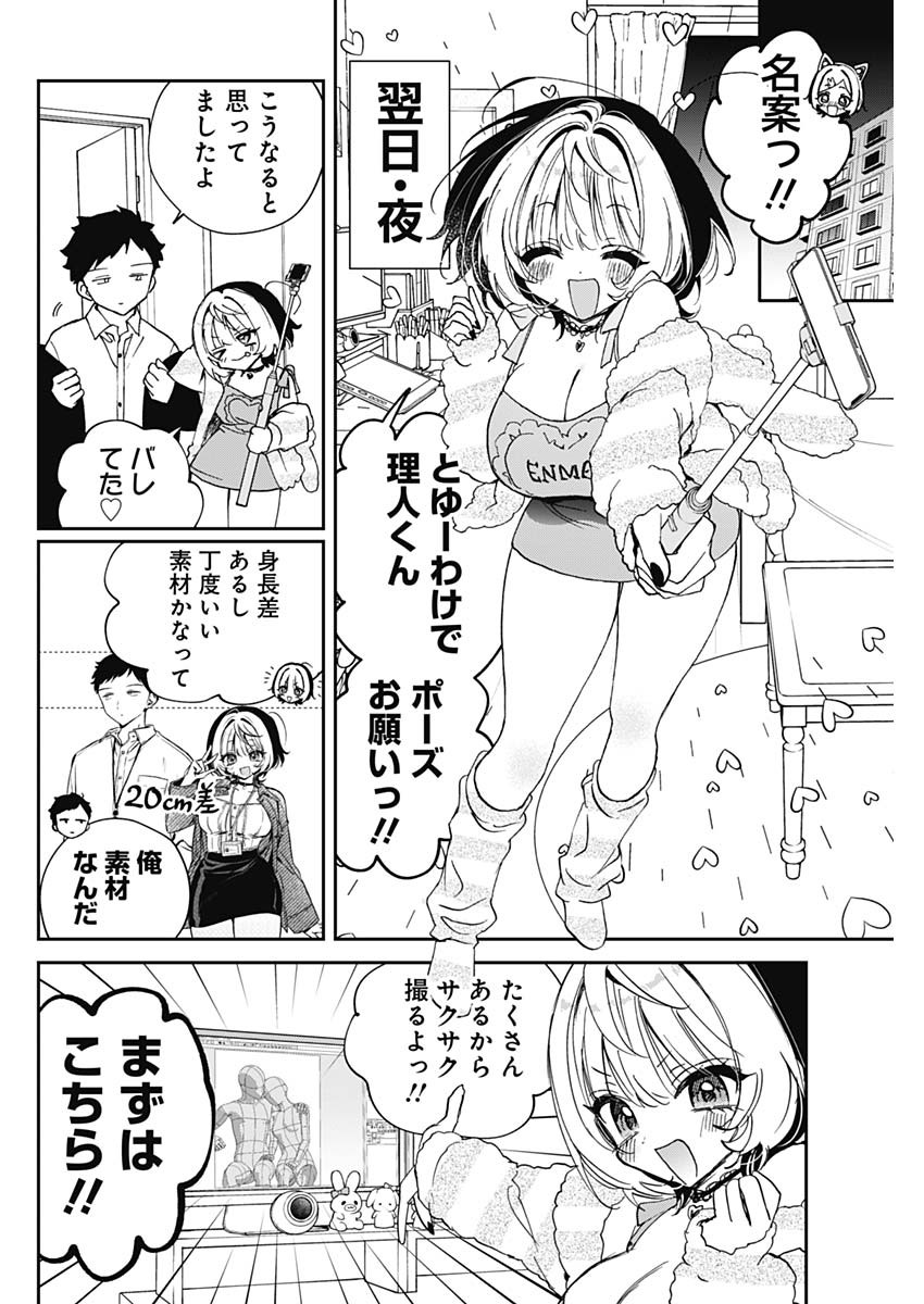 Noa-senpai wa Tomodachi. Chapter 133 6ページ