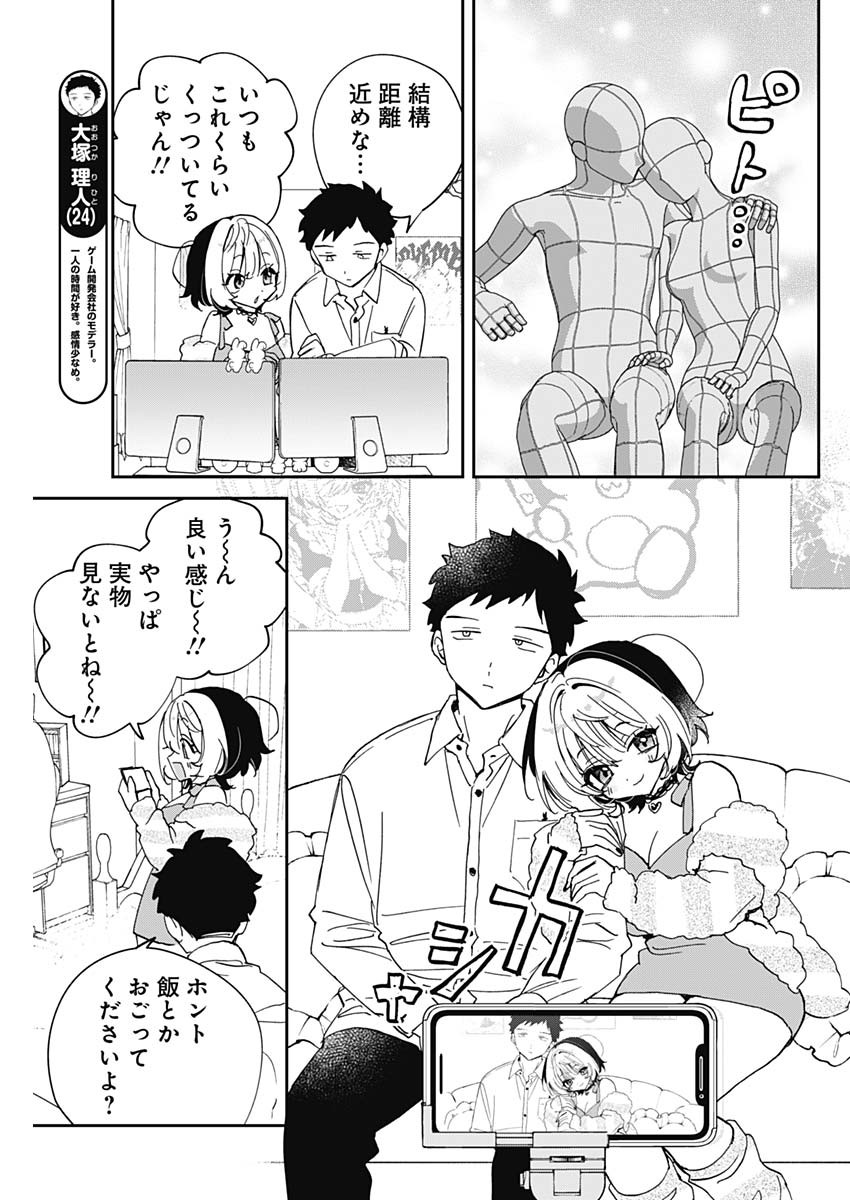 Noa-senpai wa Tomodachi. Chapter 133 7ページ