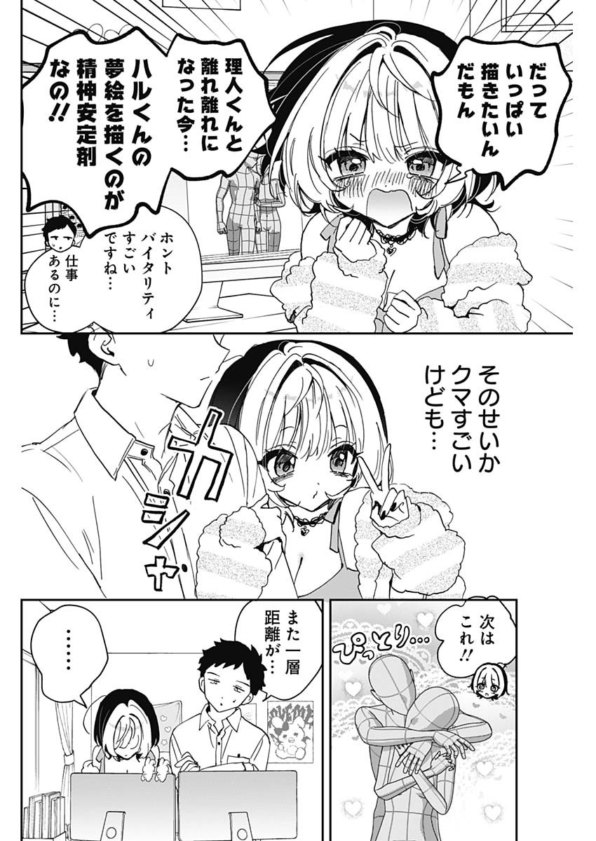 Noa-senpai wa Tomodachi. Chapter 133 10ページ