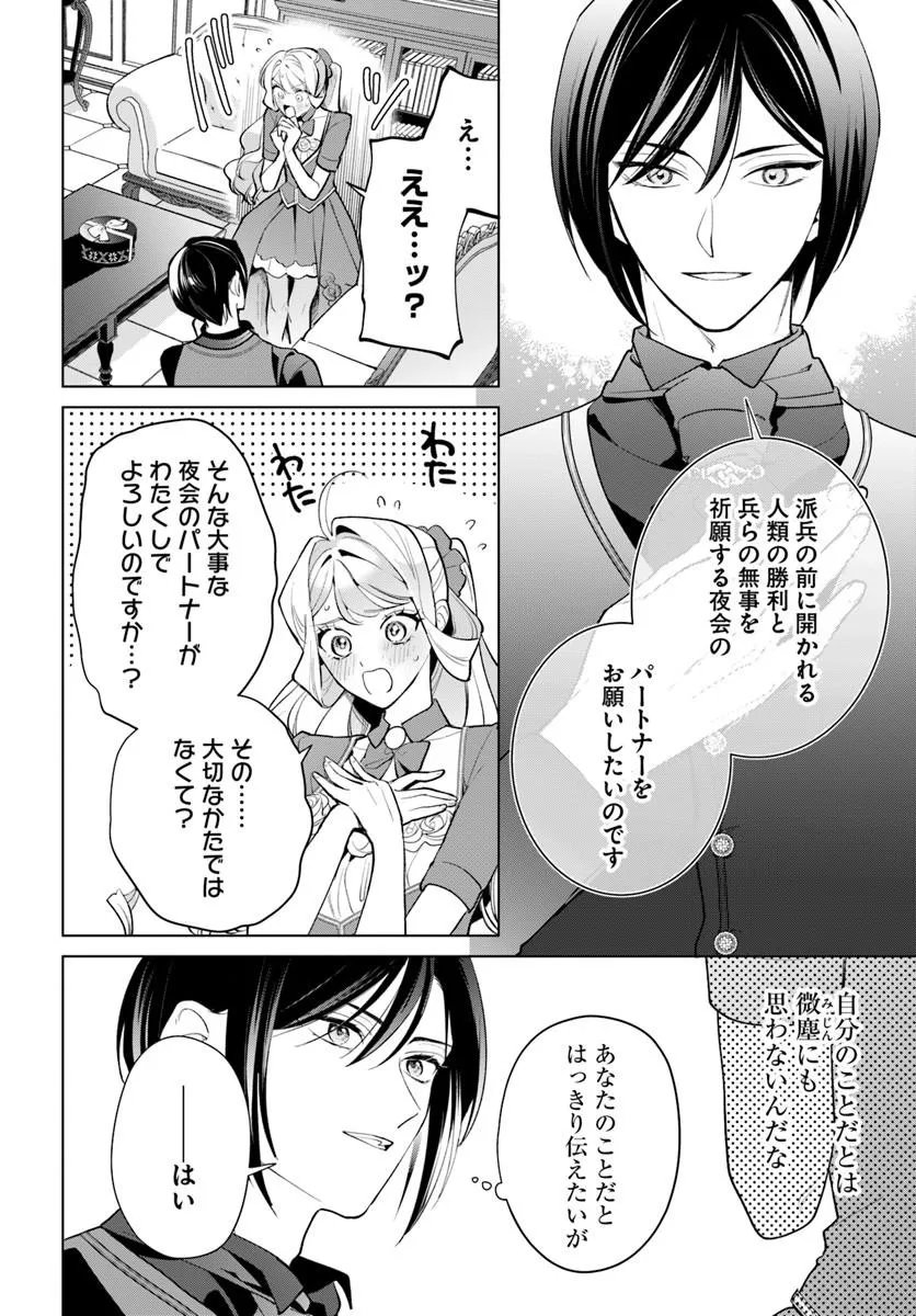 Watakushi ni Koi Shite Kudasai! Chapter 13.2 1ページ