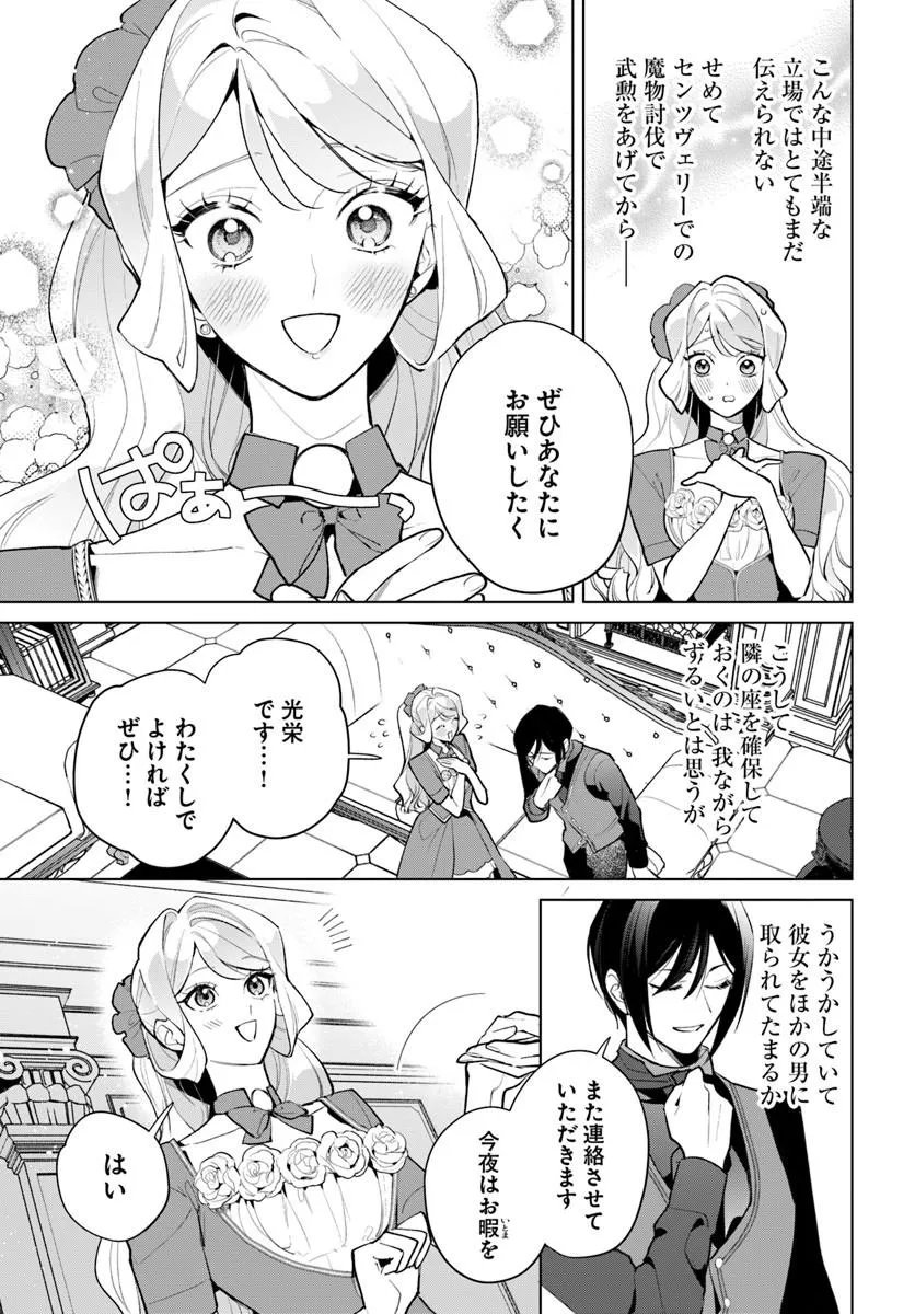 Watakushi ni Koi Shite Kudasai! Chapter 13.2 2ページ
