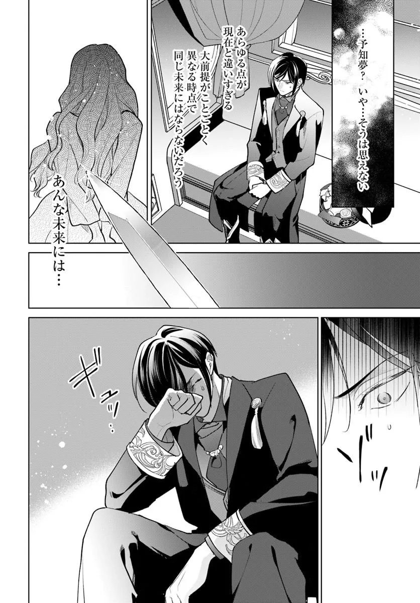 Watakushi ni Koi Shite Kudasai! Chapter 13.2 11ページ