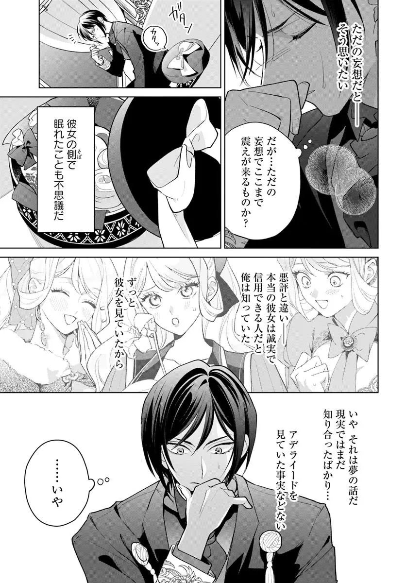 Watakushi ni Koi Shite Kudasai! Chapter 13.2 12ページ