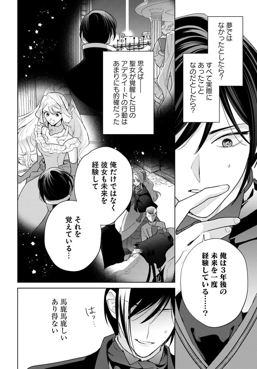 Watakushi ni Koi Shite Kudasai! Chapter 13.2 13ページ