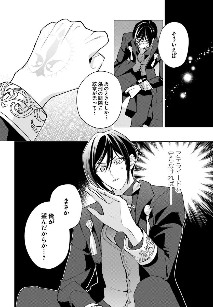 Watakushi ni Koi Shite Kudasai! Chapter 13.2 15ページ
