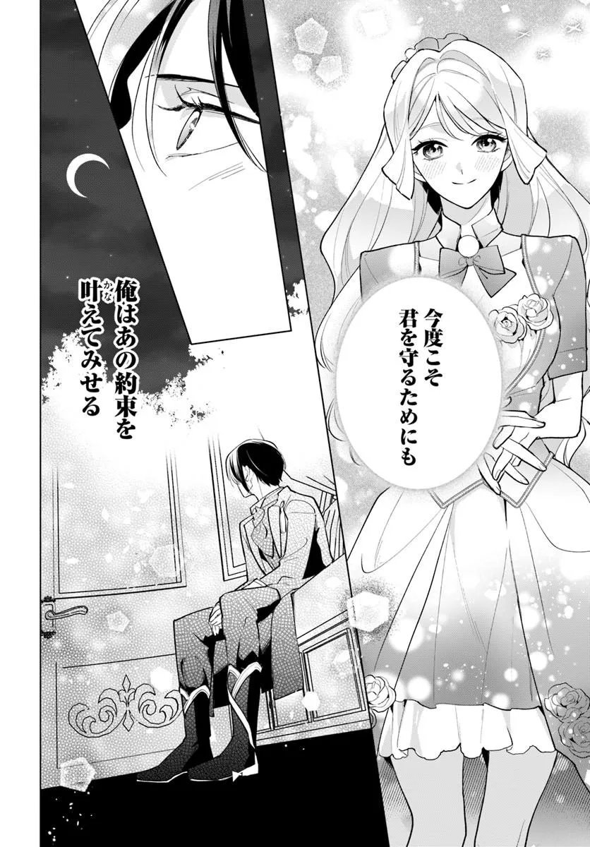 Watakushi ni Koi Shite Kudasai! Chapter 13.2 17ページ