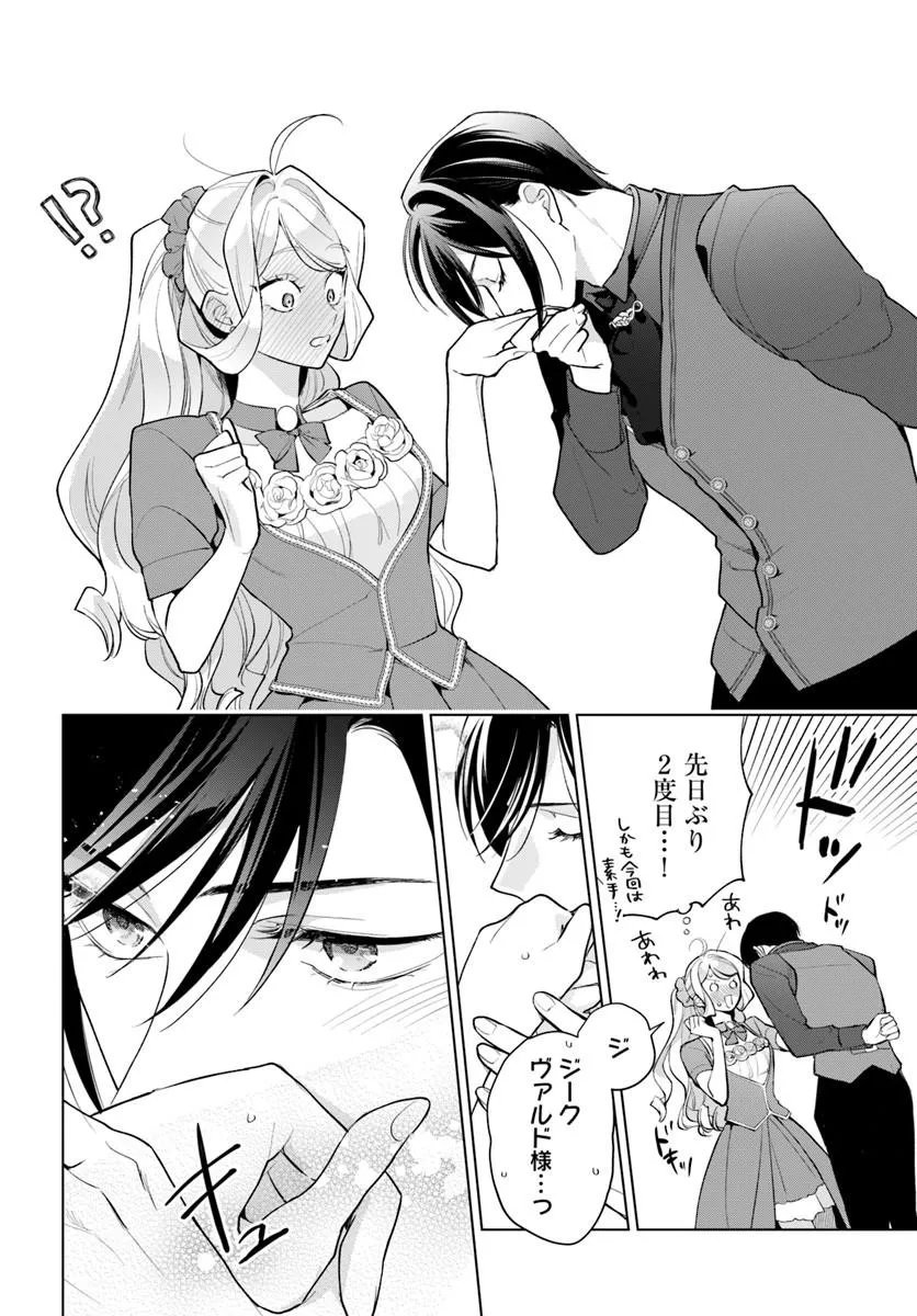 Watakushi ni Koi Shite Kudasai! Chapter 13.2 3ページ