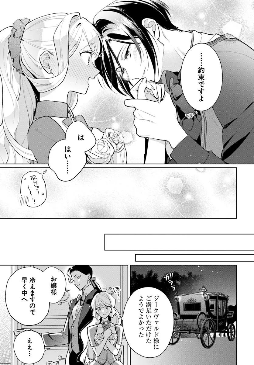 Watakushi ni Koi Shite Kudasai! Chapter 13.2 4ページ