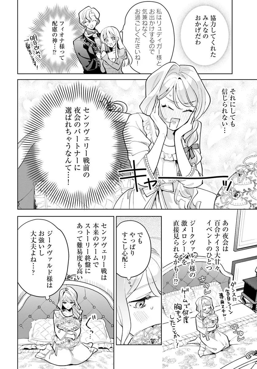 Watakushi ni Koi Shite Kudasai! Chapter 13.2 5ページ