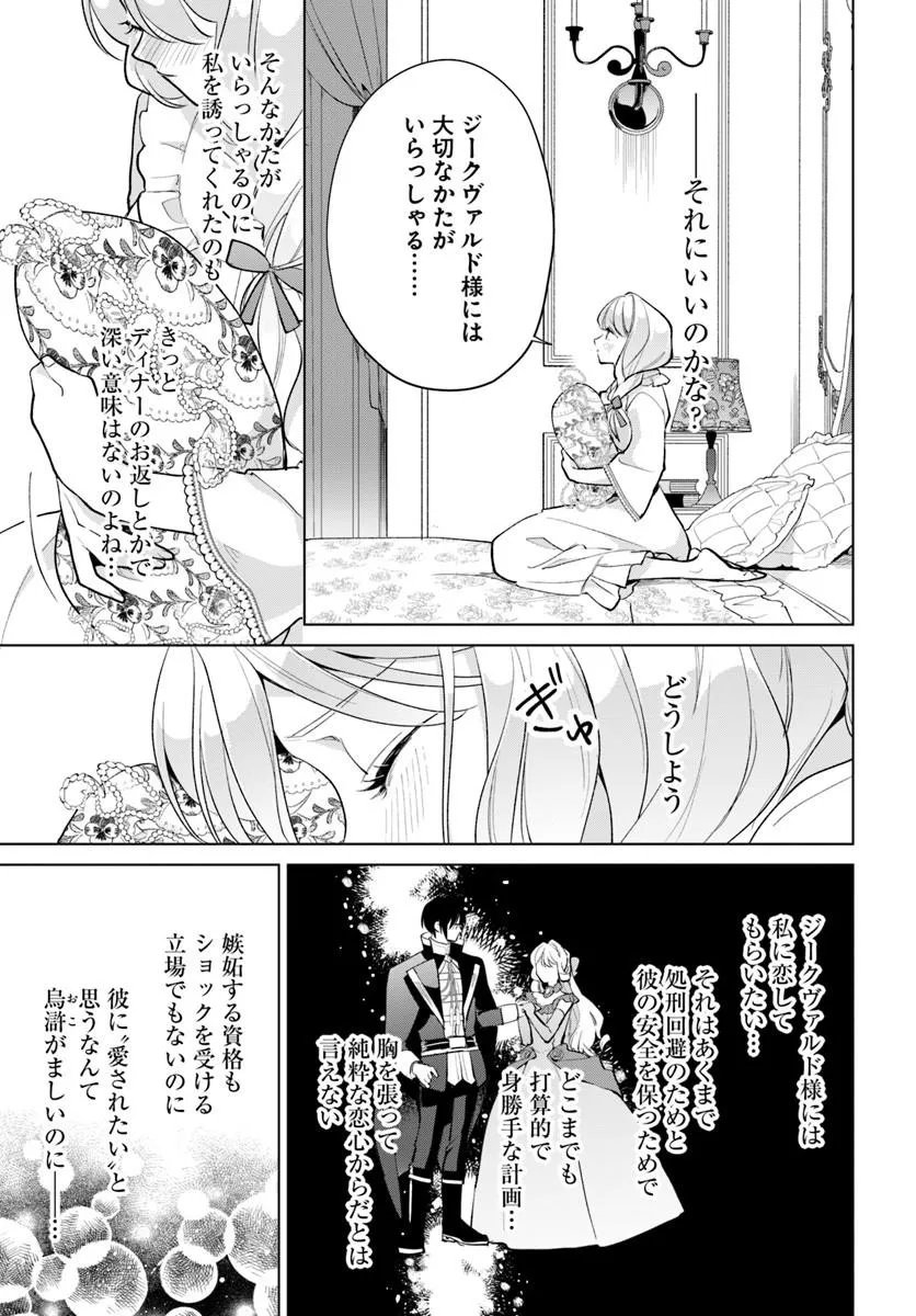 Watakushi ni Koi Shite Kudasai! Chapter 13.2 6ページ