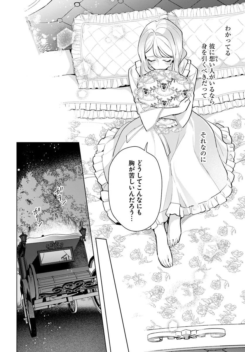 Watakushi ni Koi Shite Kudasai! Chapter 13.2 7ページ