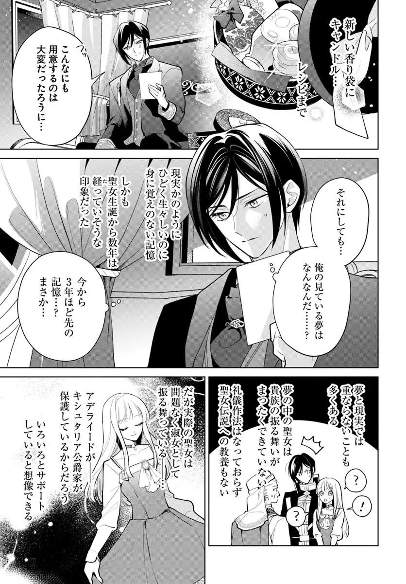 Watakushi ni Koi Shite Kudasai! Chapter 13.2 8ページ