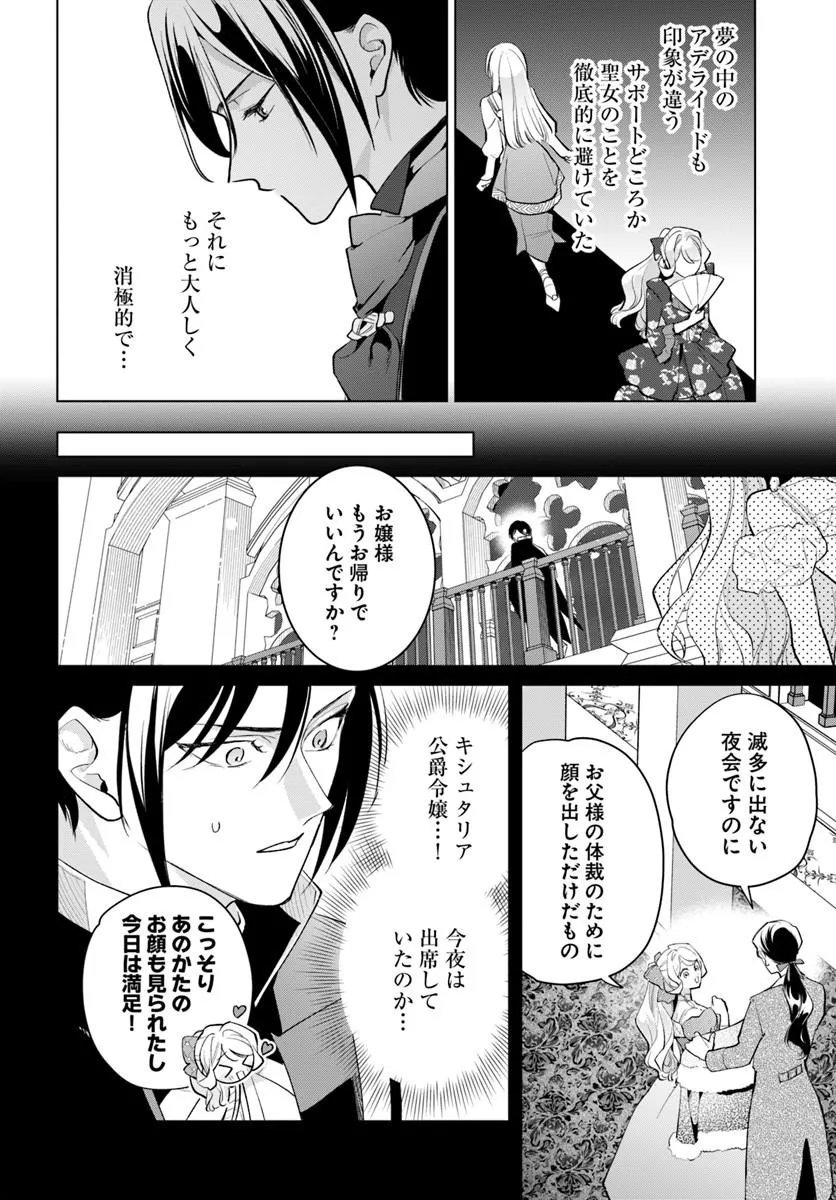 Watakushi ni Koi Shite Kudasai! Chapter 13.2 9ページ