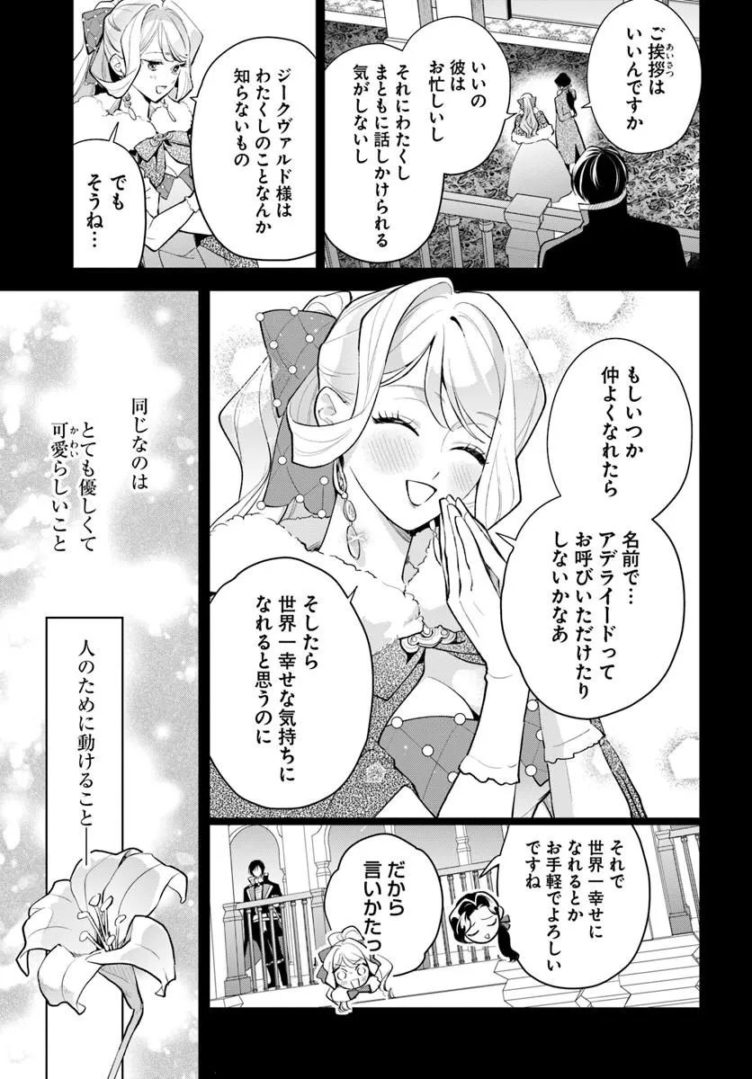 Watakushi ni Koi Shite Kudasai! Chapter 13.2 10ページ