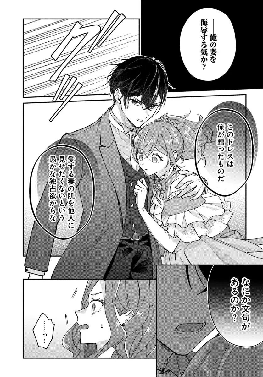 Seiryaku Kekkon no Otto ni "Aisanakute Kekkou desu" to Sengen Shitara Dekiai ga Hajimarimashita Chapter 16.2 1ページ