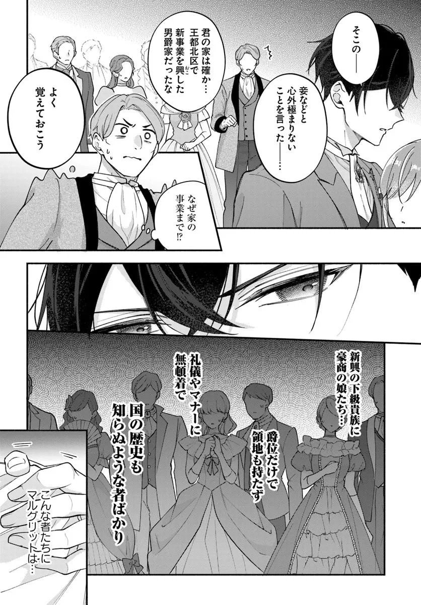 Seiryaku Kekkon no Otto ni "Aisanakute Kekkou desu" to Sengen Shitara Dekiai ga Hajimarimashita Chapter 16.2 2ページ